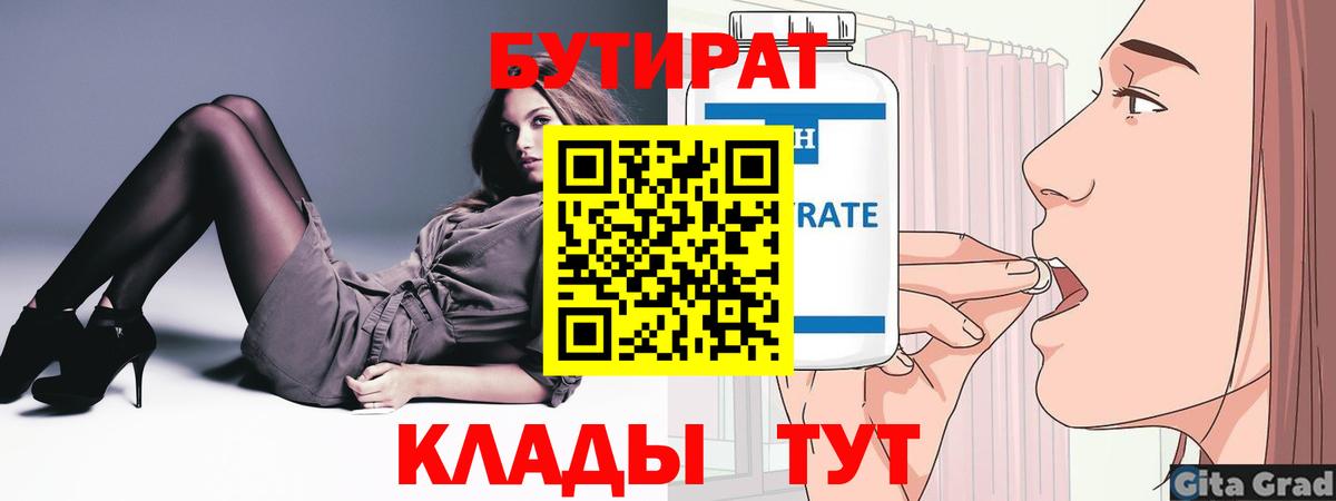 Бутират GHB  Вход с VPN  Бутират  Дмитров 