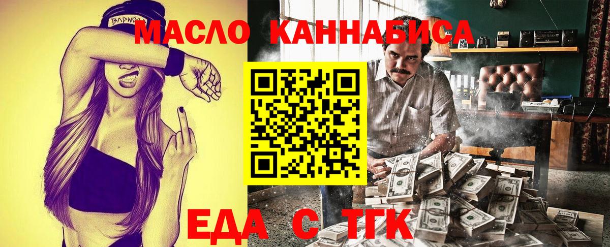 Дмитров  Еда ТГК конопля  Вход с VPN 