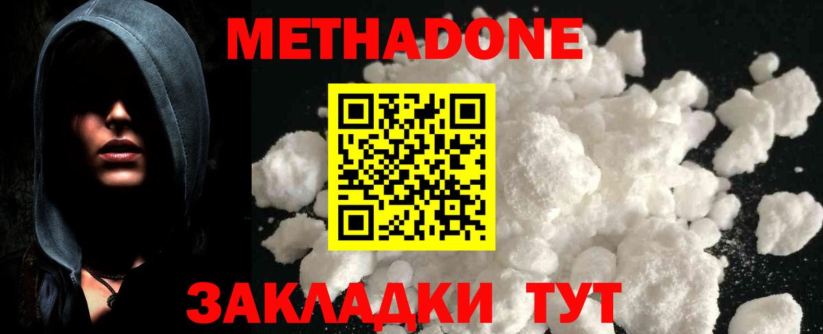 Метадон methadone Дмитров